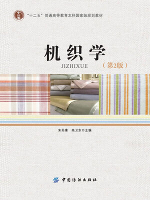 cover image of 机织学